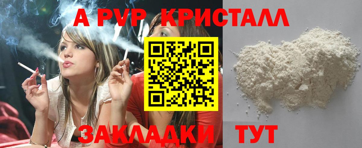 A PVP Crystall  Вход с VPN  Тара  Альфа ПВП кристаллы  Alpha PVP СК КРИС 