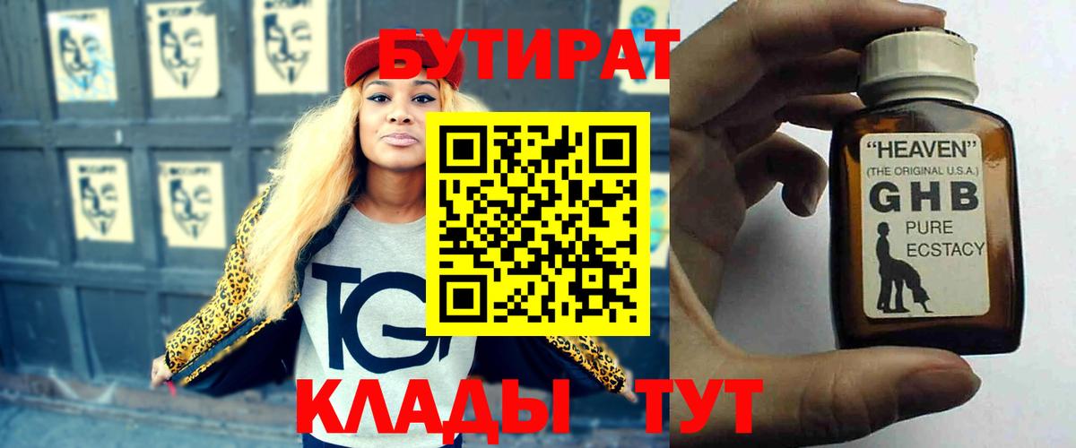 Бутират Butirat  Вход с VPN  Тара 