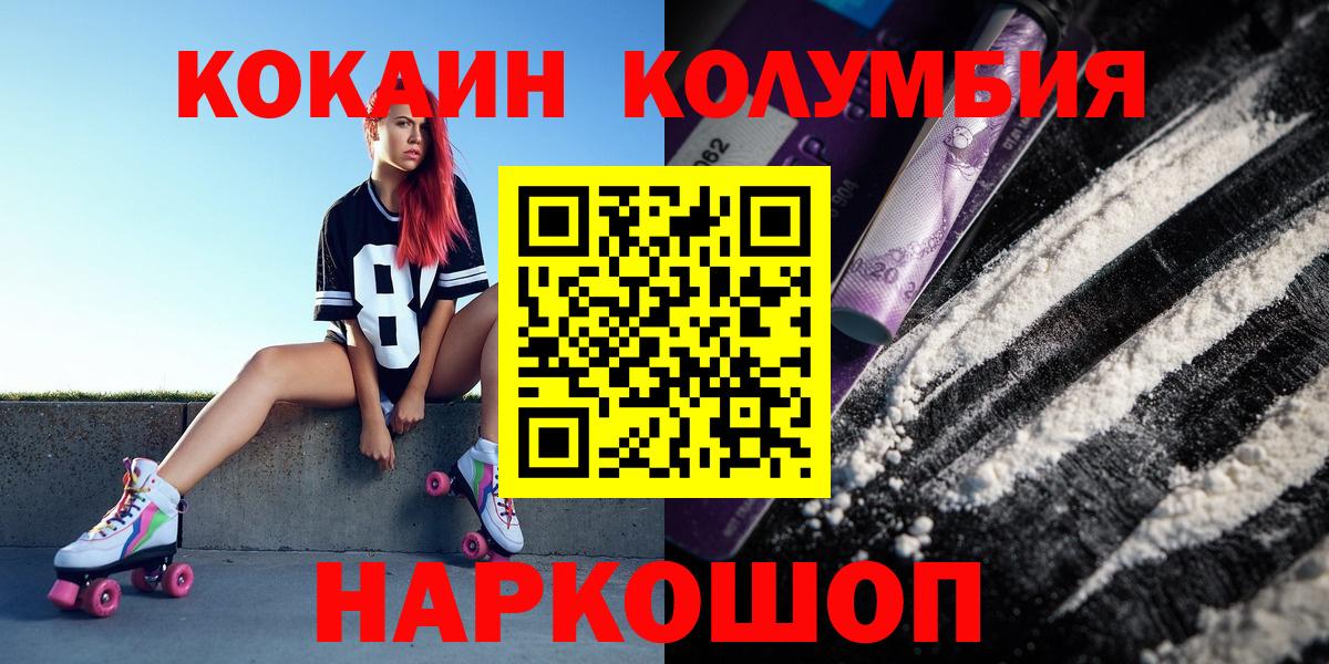 Кокаин Колумбийский  Вход с VPN  купить наркотик  Кокаин Fish Scale  Тара 