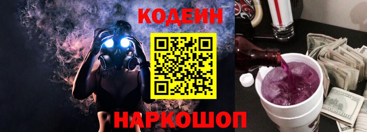Кодеин напиток Lean (лин) Тара
