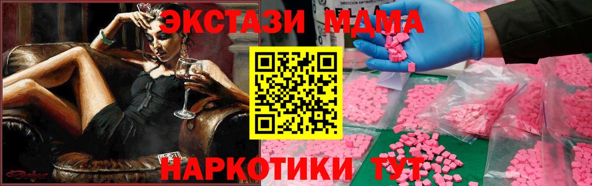 МДМА кристаллы  MDMA кристаллы  МДМА  Тара  Вход с VPN 